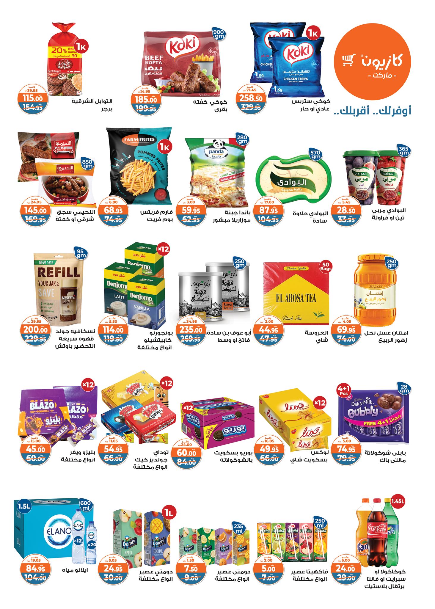 kazyon offers from 16jun to 2jun 2025 عروض كازيون من 16 يونيو حتى 2 يونيو 2025 صفحة رقم 1